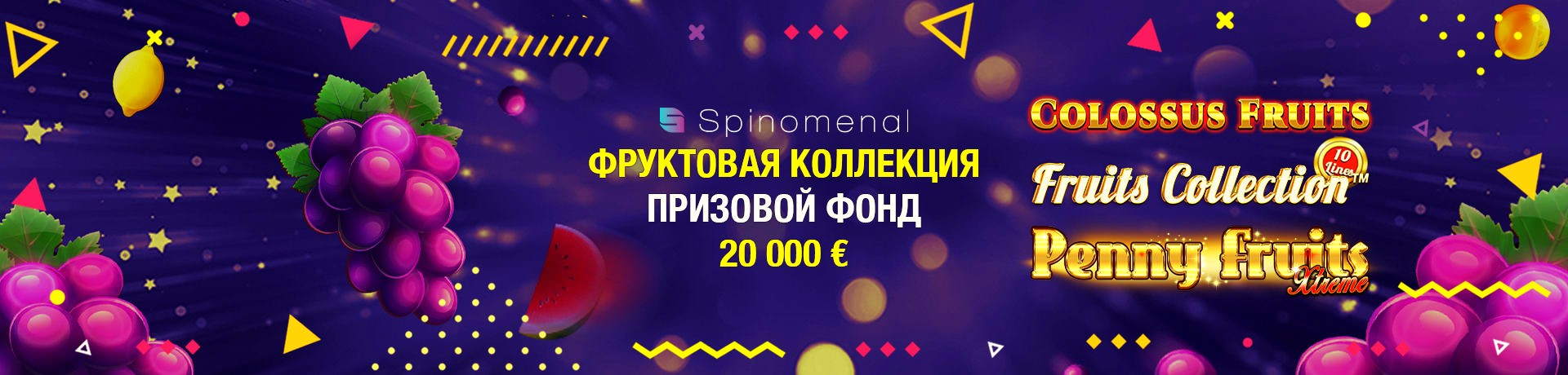 Spinomental призовой фонд 20000 евро